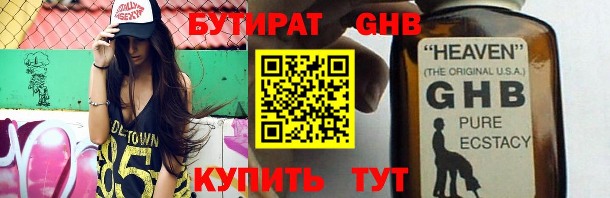 Изобильный  БУТИРАТ 99%  Вход с VPN 