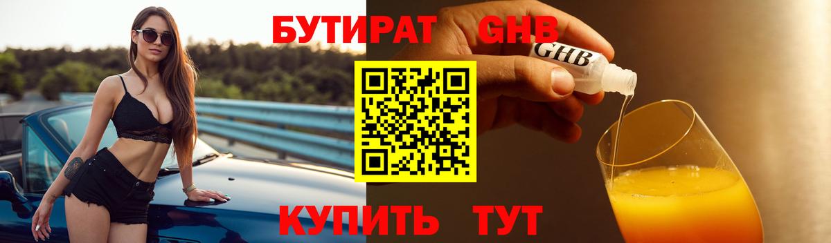 Бутират 1.4BDO Изобильный