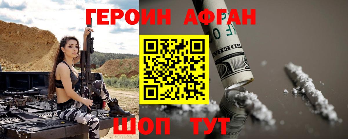 Героин герыч  Вход с VPN  Изобильный 