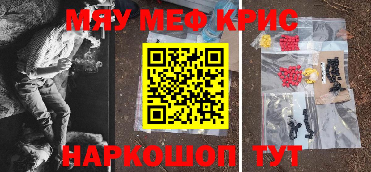 МЕФ кристаллы  Вход с VPN  МЯУ-МЯУ  Мефедрон  МЯУ-МЯУ VHQ  Изобильный 